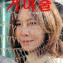 김문옥감독의 범죄드라마 “거미줄...악어와 악어새”로 제명 확정 이미지