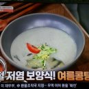 행복한아침 이보은의 여름콩탕, 콩국 이미지