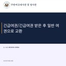 KOREA JEJU행정사사무소 | 미국여권 분실 시 하루 만에 긴급 여권 받기 with 미국 여권 사진 준비