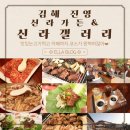 임창정의대단한갈비김해진영점 | 김해카페 다양한 수석관람하는 신라갤러리 신라가든에서 고기먹고 방문한 후기♥
