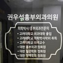 권우석흉부외과의원 이미지