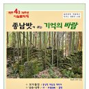 제주 4.3 78주년 사월문학제 - 종남밧에 부는 기억의 바람 이미지