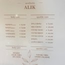 알릭에스테틱