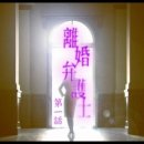 법무사심창오사무소 | [완결/일드추천] 이혼 변호사 1,2 (2004,2005)