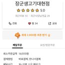장군생고기 네이버블로그