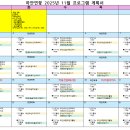 2025년 11월 신체/인지기능, 여가활동 프로그램 이미지