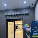 예쓰봉담스크린골프존 | 봉담2지구 넓고 쾌적한 최신식 스크린골프장 [골프존파크 봉담스카이점] 내돈내산후기