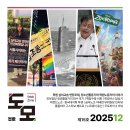 청미산업 노동조합 | 도모 뉴스레터: 2025년 12월호 (제15호)