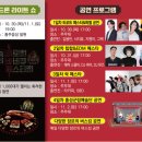 2025년 홍성군립예술단 합동공연 | 홍성글로벌바비큐페스티벌 2025 불빛과 고기향이 함께하는 가을밤
