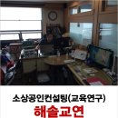 해솔컨설팅