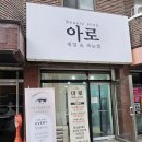 아로네일