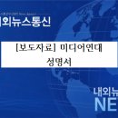 미디어 시민연대 이미지