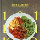 (주)씨제이프레시웨이 세브란스 암병원 | 케톤식, 저탄고지, 저당식, 키토제닉, 앳킨즈 관련 서척(내가 보고싶은 책 스크랩한 글)