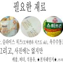 치즈과자 치즈스틱 콘치즈..치즈의 향연! 슬라이스 치즈로 천하를 제패한다 (브금有) 이미지