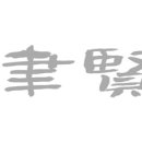 법무법인율현김해분사무소 이미지