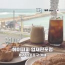 판포포구카페 헤이피피 협재판포점 오션뷰 디저트 맛집 후기
