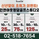 대우트럼프스크린골프 | ⛳️🏌️‍♀️[청담 골프] 인앤아웃 청담 골프 스튜디오 '피팅과 레슨 모두 고급 진 스튜디오에서!'