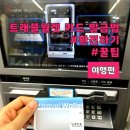 GS25 신용주공점 | 트래블월렛 카드 발급하는법/여행 전 환전하는법/gs25 atm 카드 발급 후기