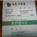 보리밭식당
