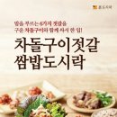 본도시락(원광대점) | 본도시락 익산원광대점 맛집 :: 여름신메뉴/차돌구이젓갈쌈밥도시락/오징어무침비빔만두/단호박팥부꾸미