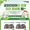 금호타이어대상대리점 이미지