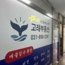 고래부동산공인중개사사무소 이미지