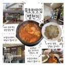 별천지 - 강릉시 작은다리길 21-1 | 묵호항맛집 아침식사로 최고였던 든든한 별천지 후기