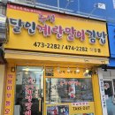 달인즉석계란말이김밥성내