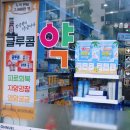 푸른건강약국 이미지