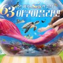 아쿠아빌딩 이미지