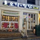 요달의찜닭