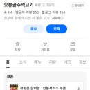 주먹고기 | 오류동 야장 고기맛집 노포감성 "오류골주먹고기" 후기