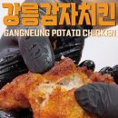 강릉치킨