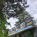 전북제사 1970 데프콘1 | 무주여행 뽕카페 전북제사1970 서바이벌게임 데프콘 내돈내산 후기