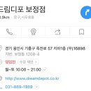 드림디포용인 이미지