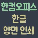 한컴인쇄