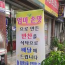 엄마손 반찬가게 이미지