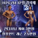 에이치투짐 송정점 이미지