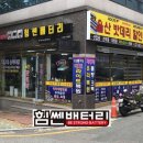힘쎈배터리 이미지