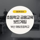 해빛초등학교 이미지