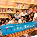 기적의 책꽃이는 이렇게 진행됩니다 이미지