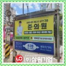 삼원교통 이미지