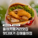 왓더버거 김해율하점