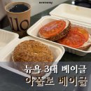 뉴욕 3대 베이글 <아폴로 베이글> 맨해튼(위치, 주문방법, 가격, 커피 후기)