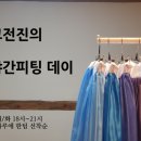 고전진의한복