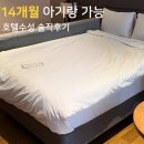(주)호텔수성 신관 루프탑 인피니티 수영장 | 대구 호텔수성 14개월 아기랑｜조식·수영장 이용 솔직 후기