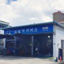 신월카서비스