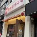 만복부대찌개