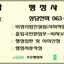 완산행정사사무소 네이버블로그