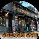 명륜진사갈비(망우점) 네이버블로그